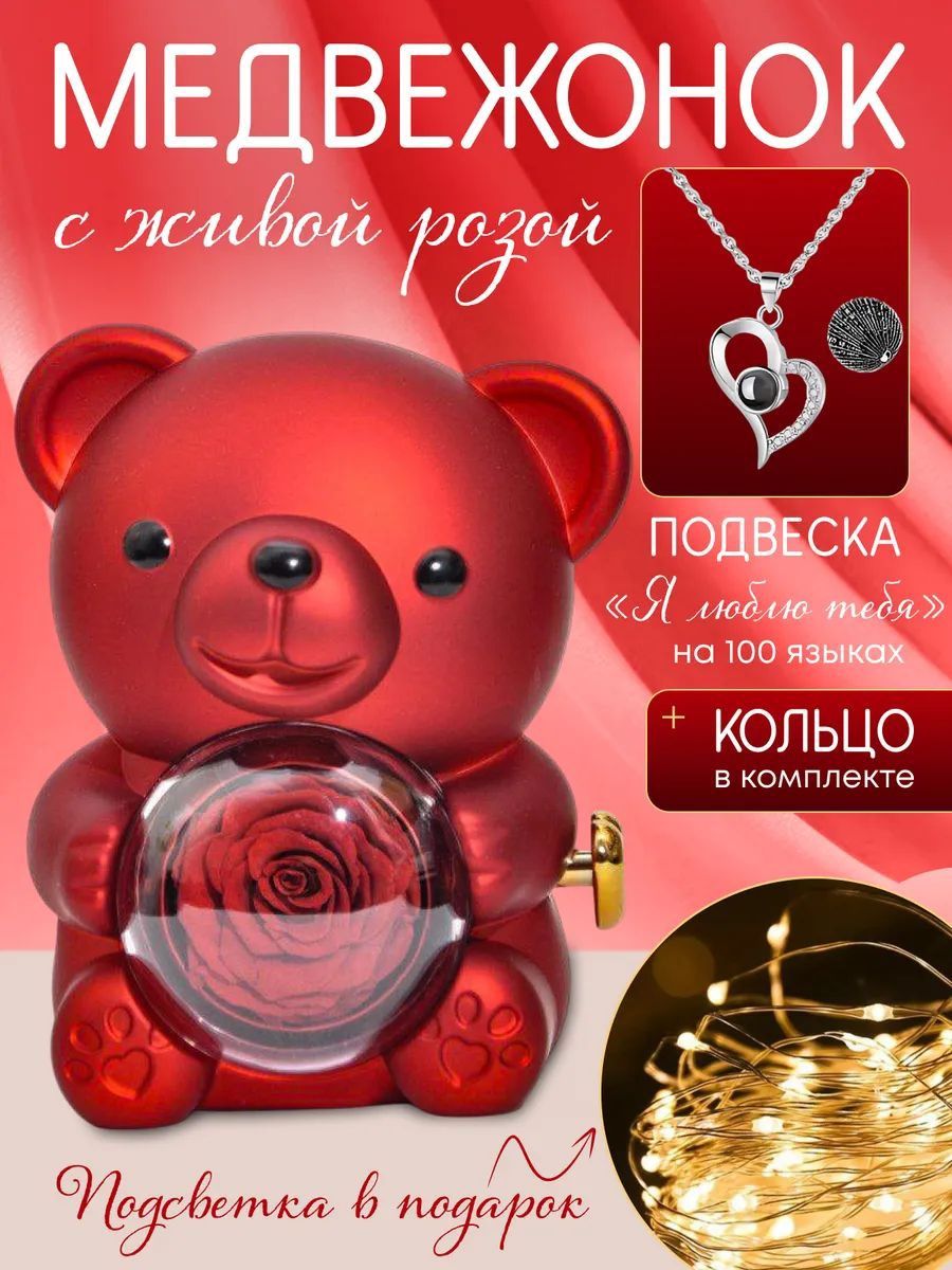 Подарочный медвежонок-шкатулка с розой внутри. Подходит для хранения к