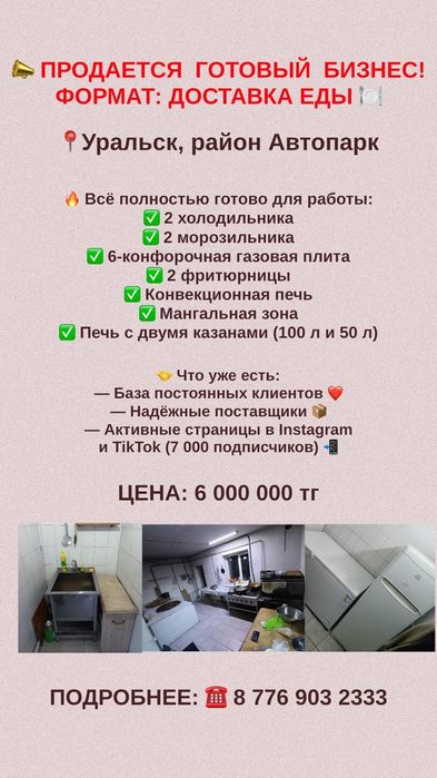 Продам бизнес Бизнес сатылады
