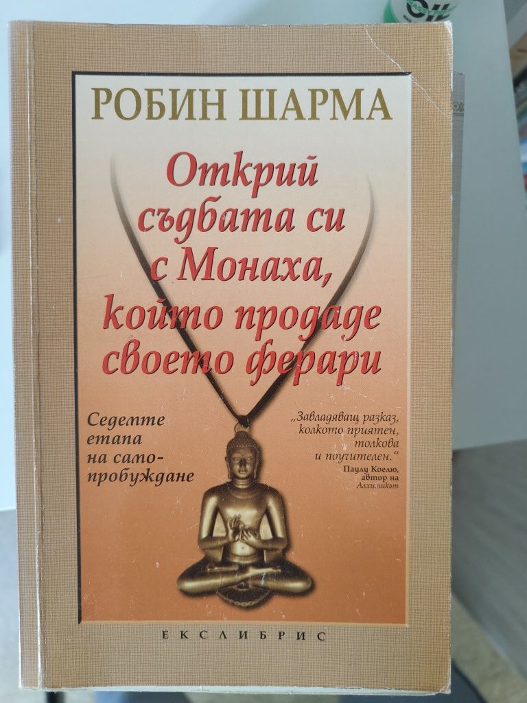 Приятел под наем, петте езика на Любовта,Живот след смъртта,Енциклопед