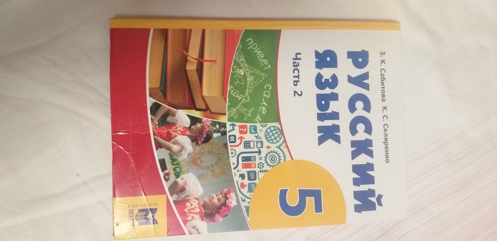 Учебники 5 класс