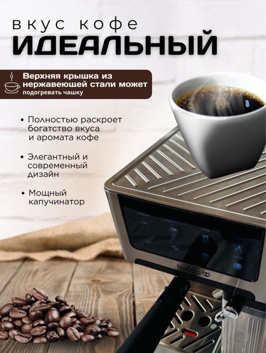 Бариста Кофе для дома