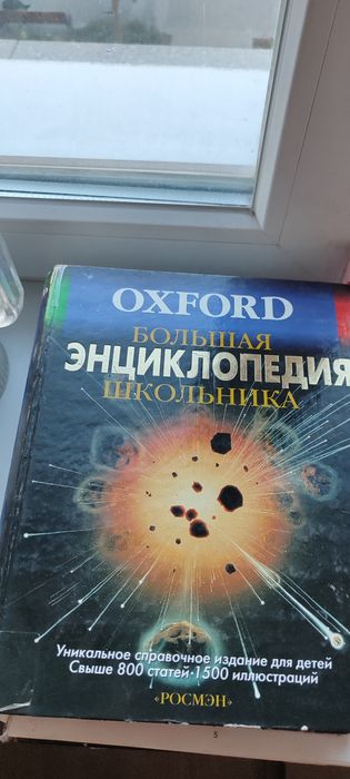 Энциклопедии , одна совсем новая книга.