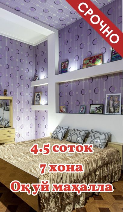 *Продаю Дом 4,5 сотки‼️ Махалля Ок Йул