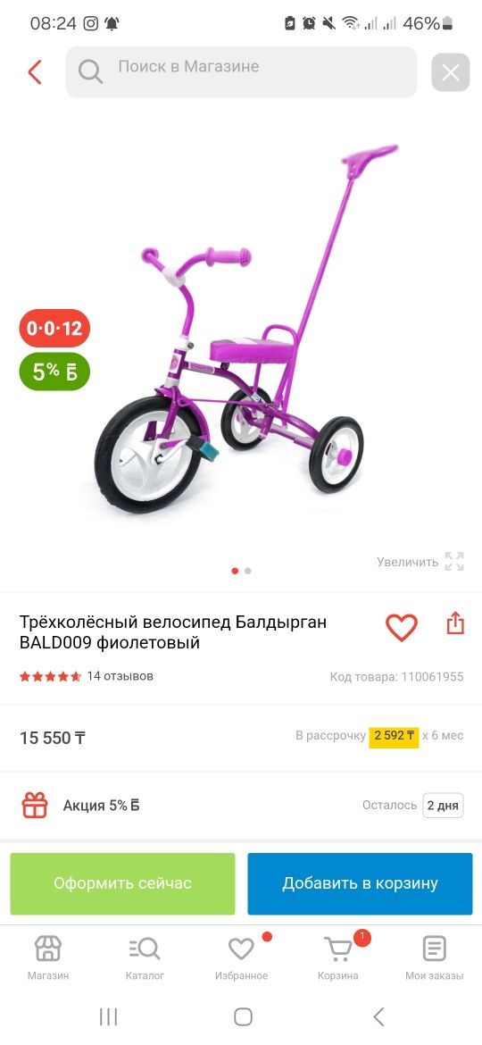 Трёхколёсный велосипед  НОВЫЙ.    9 000т.