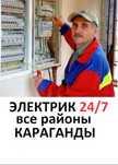 Электрик, электрик монтаж, ремонт наладка. Майкудук