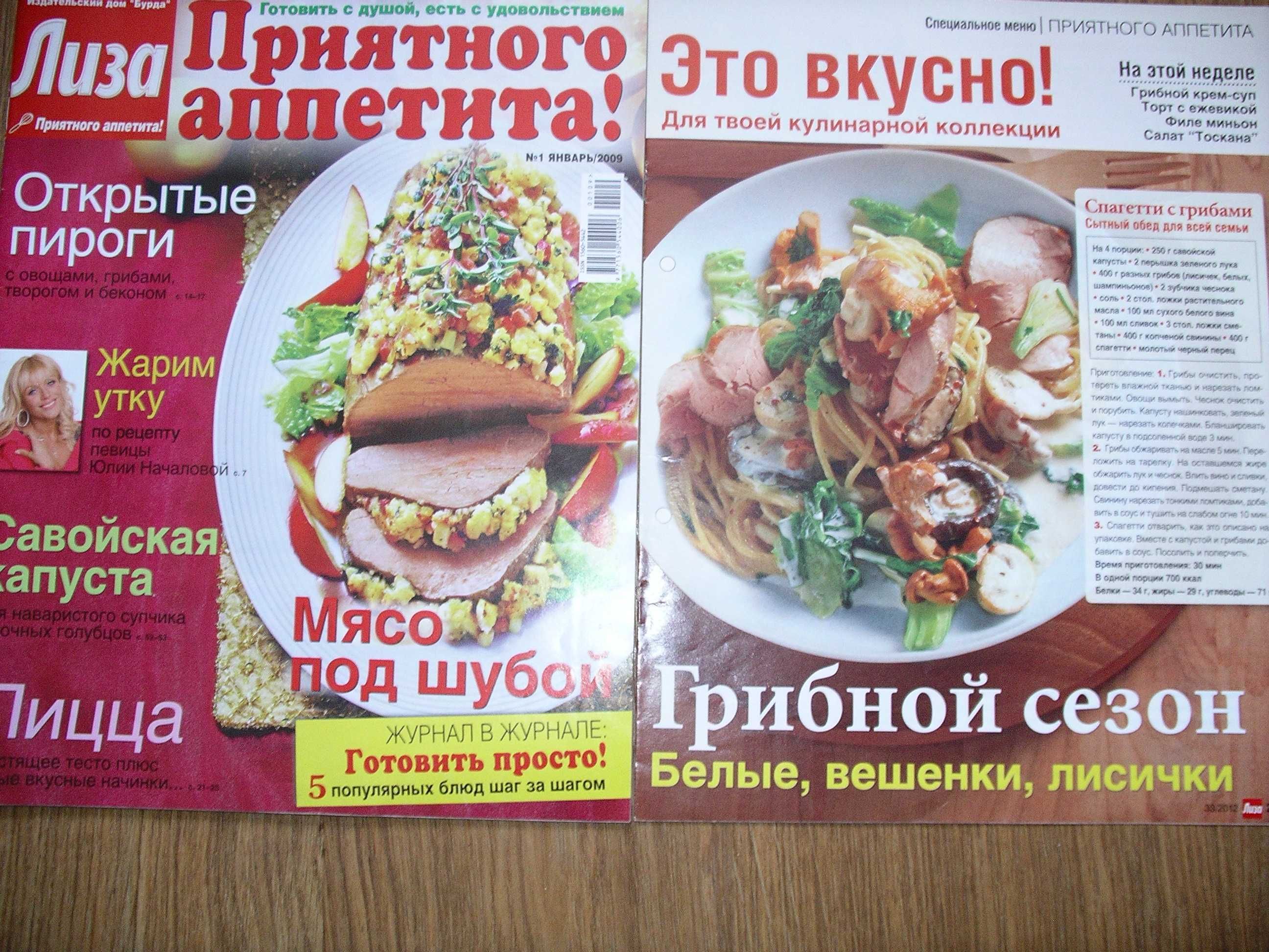 Журнал по кулинарии Лиза