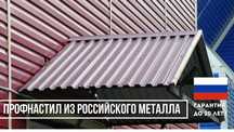 Профнастил из России