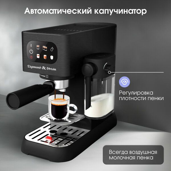Кофеварка рожковая Zigmund & Shtain Al caffe ZCM‑882