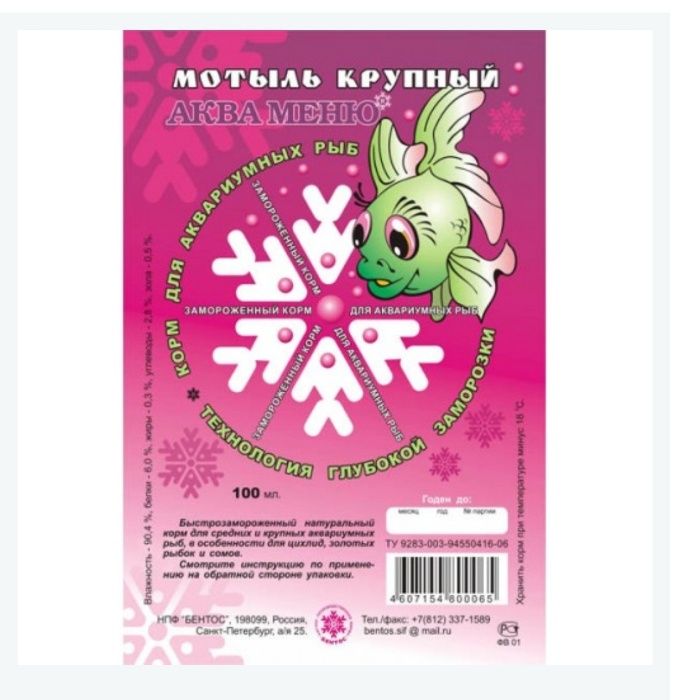в продаже замороженные корма для рыб