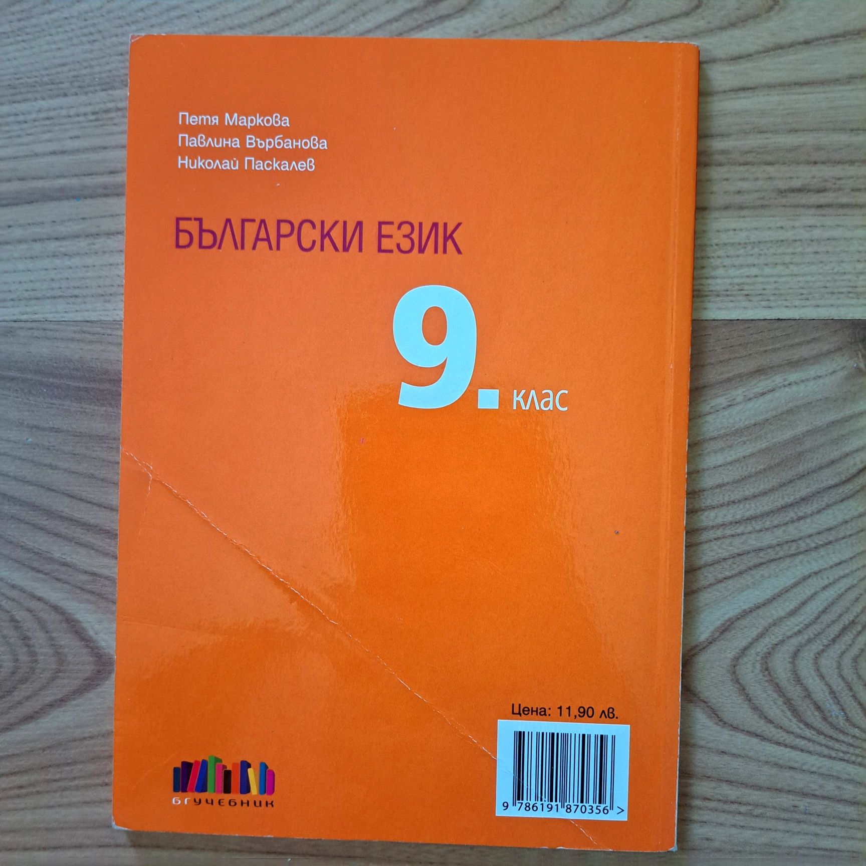 Учебници за 9. клас