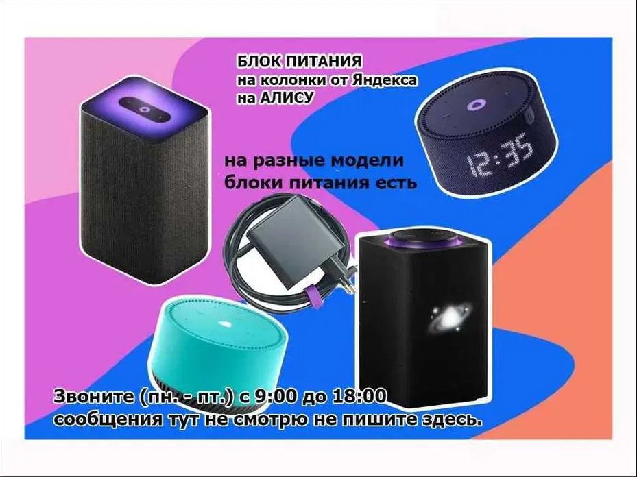 БЛОК ПИТАНИЯ на вашу Алису.