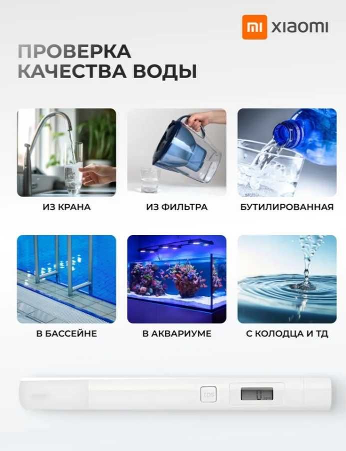 Тестер воды Xiaomi TDS портативный