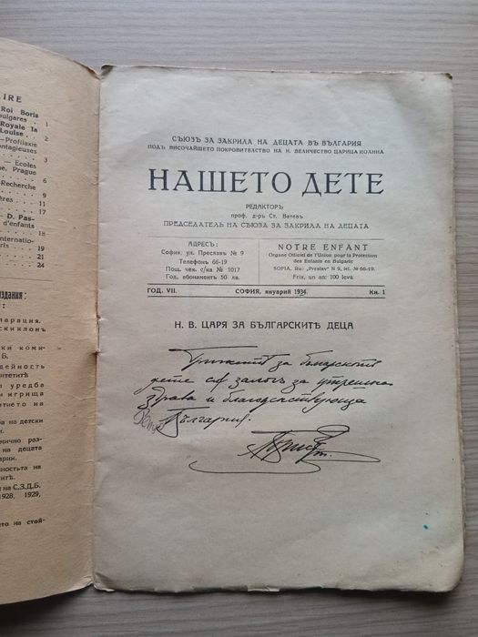Послание цар Борис III за българските деца 1934 г.