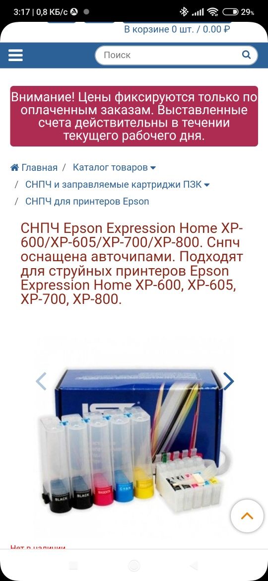 Снпч для принтеров epson xp