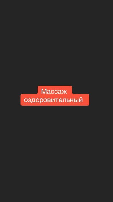Пилинг и  массаж на выезд