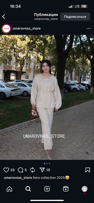 Очень модная двойка