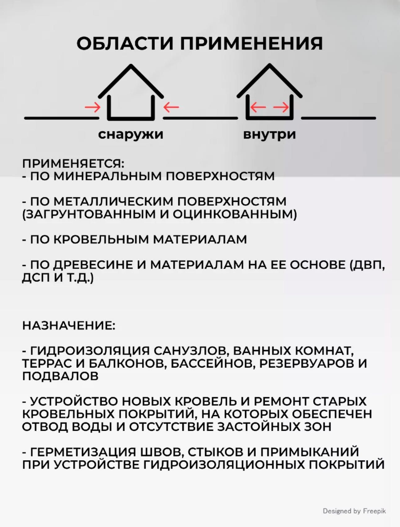 DALI  Гидроизоляционная мастика
для бассейнов и санузлов