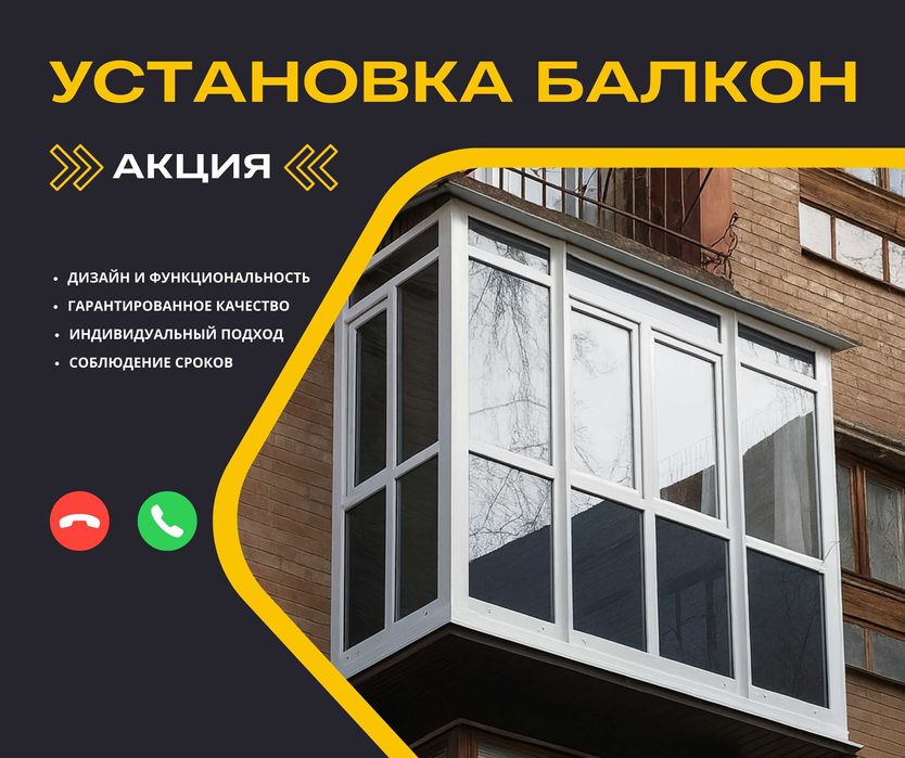 АЛМАТЫ Балконы Изготовление Балконы Пластик Терезе Витраж Перегородки