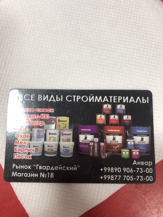 Писок кленец кум шагал гишт цемент кирпич шпаклйофка мел писок мишками