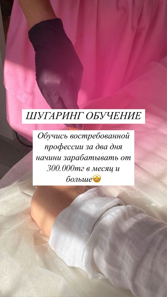 Обучение шугаринг