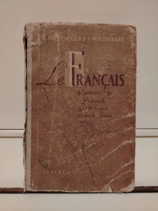 Учебник для 9 класса средней школы