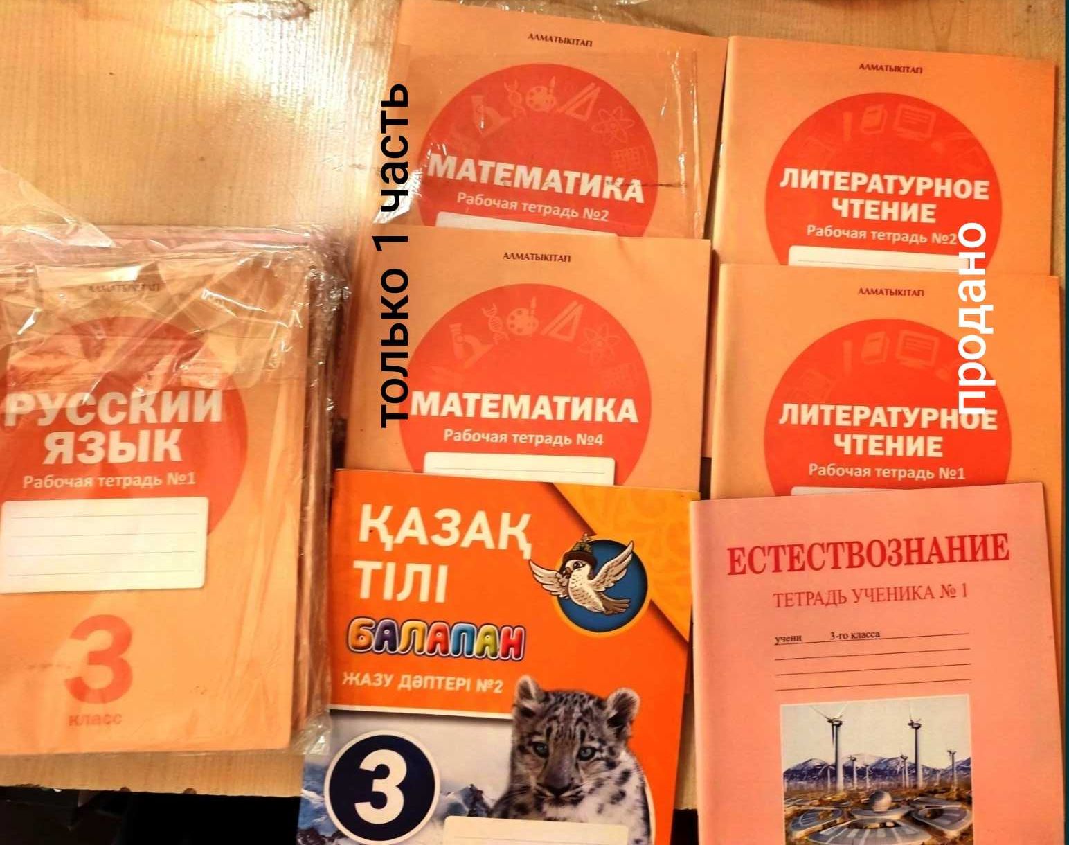 ,,Рабочие тетради " 3 класса