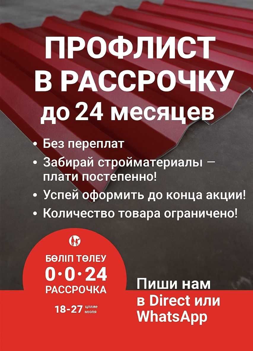 Профлист ! Профтруба ! Черепица !