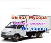 Вывоз мусора/Вывоз хлама/Газель вывоз мусора Шымкент 24/7