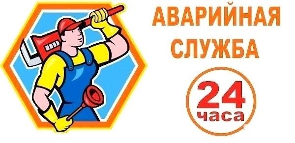Прочистка канализации, услуги сантехника 24/7