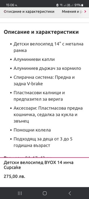 Детски велосипед 14"