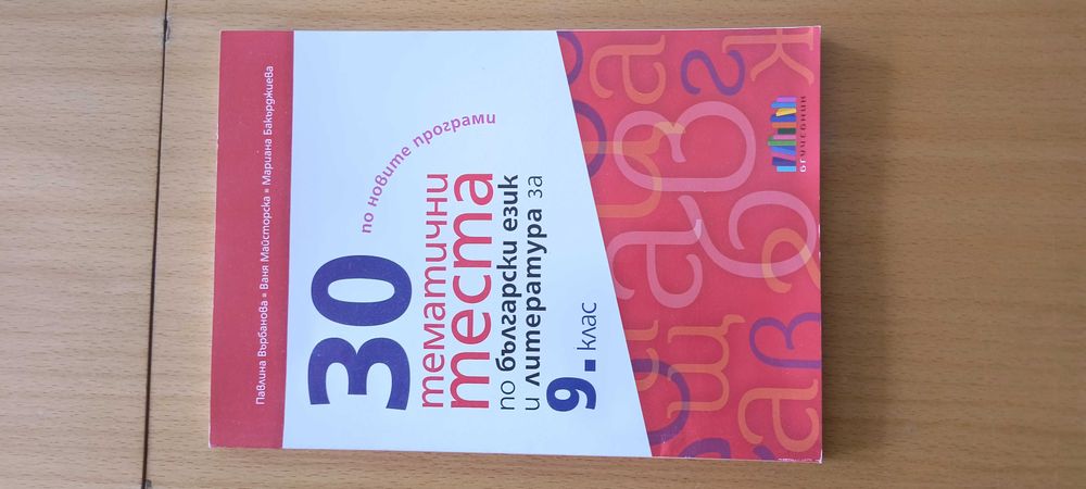 УЧЕБНИЦИ по БЪЛГАРСКИ език и други (рагледайте снимките)
