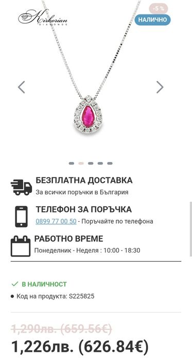 Колие от бяло злато 18 карата с рубин и диаманти