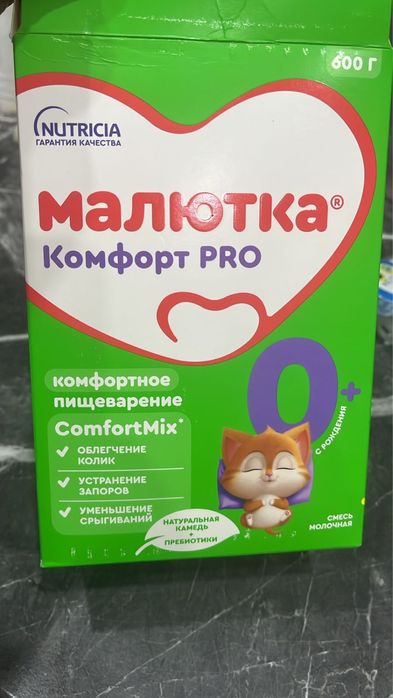 Малютка комфорт купили сегодня