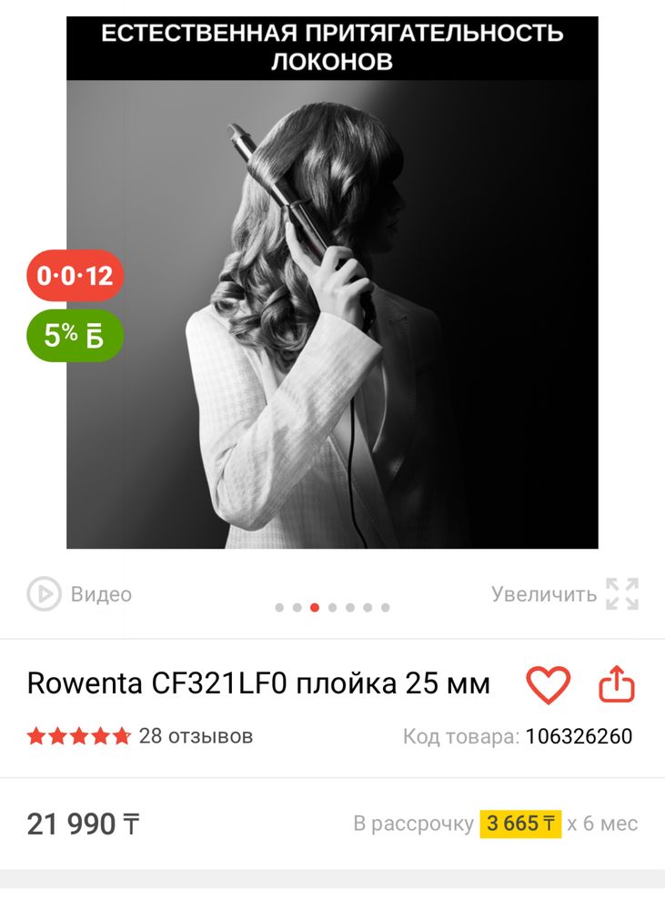 Плойка для волос Rowenta x Karl Lagerfeld CF321LF0 - почти новая