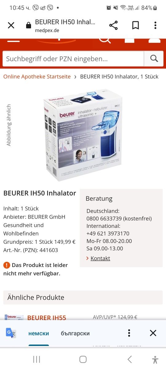 Немски инхалатор