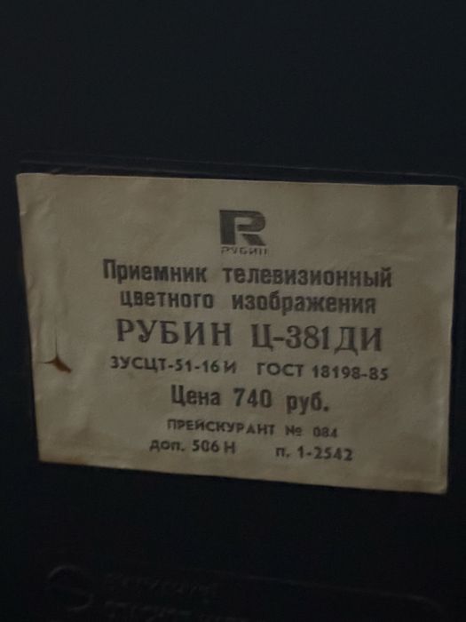 Телевизор Рубин Ц381ДИ телевизионный приемник цветного изображения