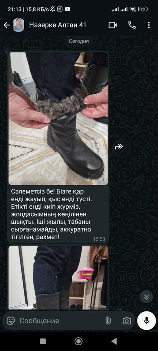 Унты  етік. Сапоги
