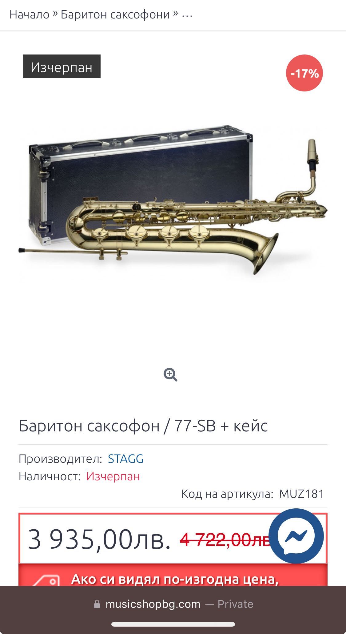 Баритон саксофон