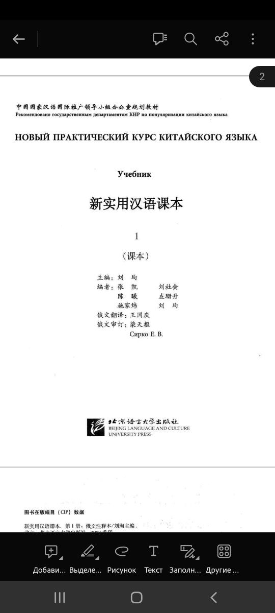 Новый практический курс китайского языка 1-том; 2-том;
