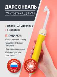 Профессиональный аппарат Дарсонваль Ультратек СД-199