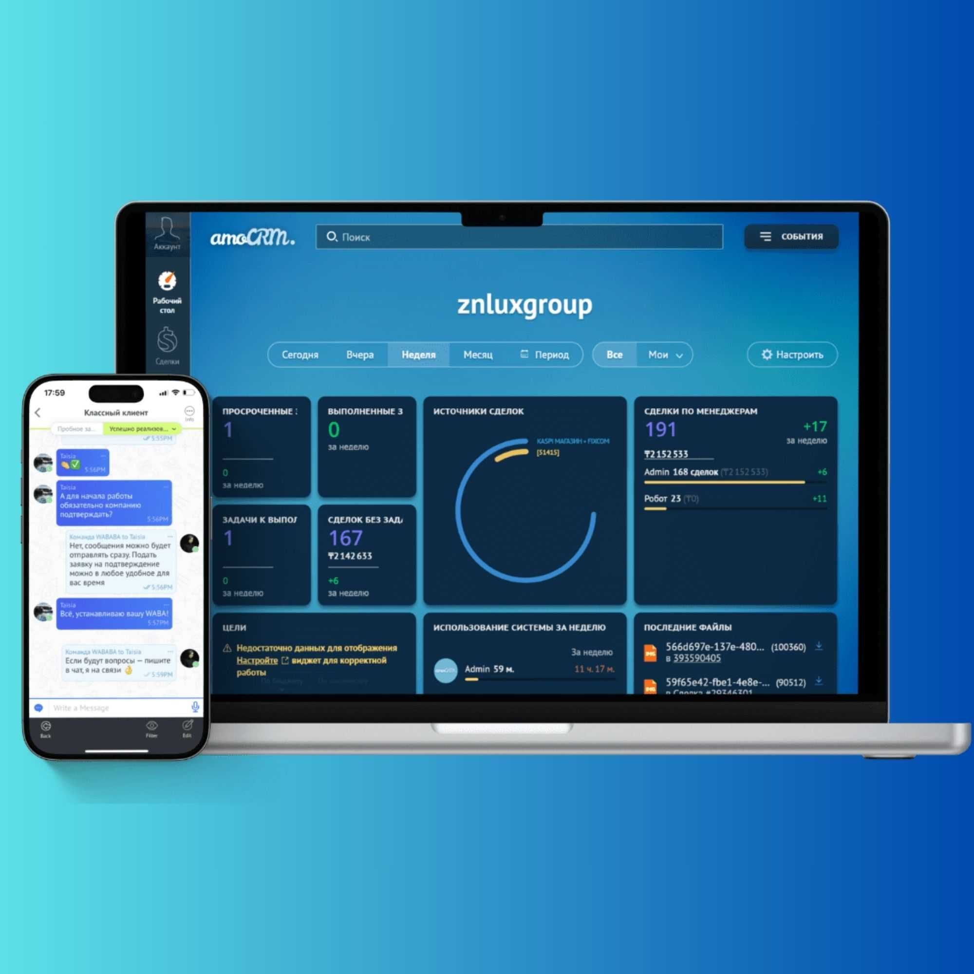 Внедрение AmoСRM | Настройка и интеграция Амосрм и обучение | AMO CRM