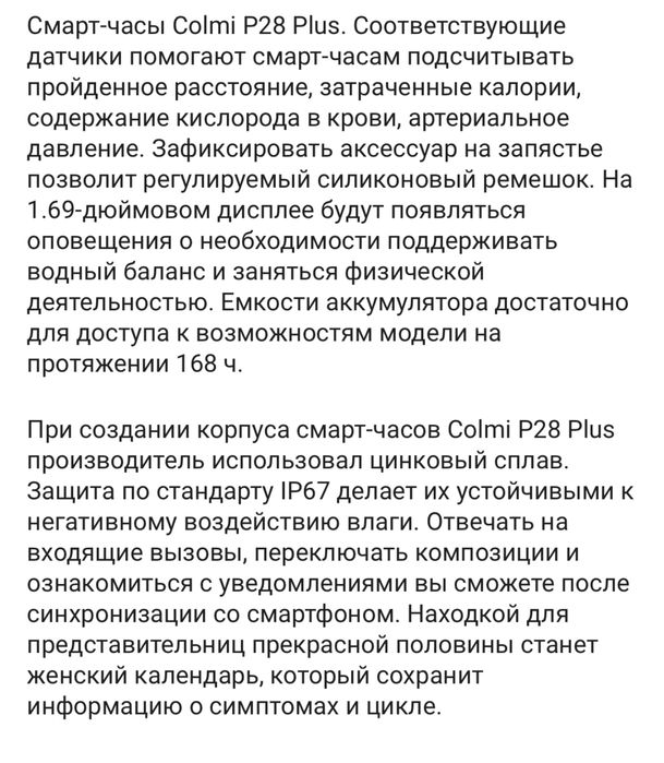 Часы Colmi р28…………………………