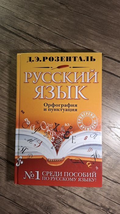 Учебное пособие "Русский язык"