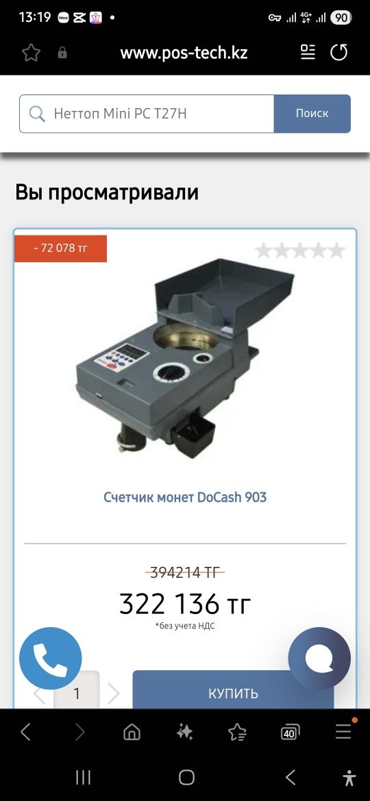 Счетчик монет .  сортировщик б. У.