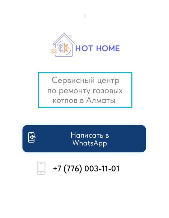 Ремонт и чистка газовых котлов (печек)