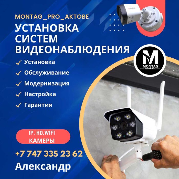 Видеонаблюдение монтаж, установка.
