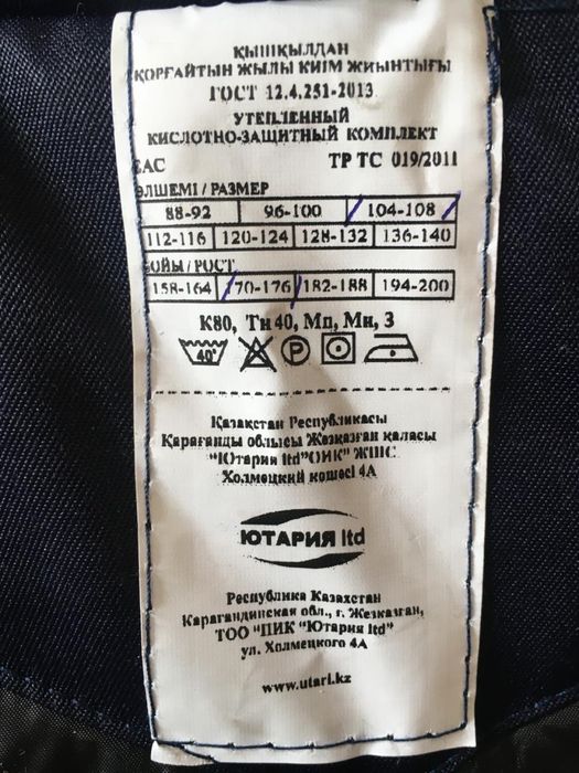Зимняя спецодежда