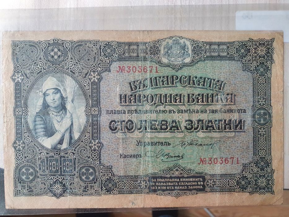 Колекционирам продавам стари монети и банкноти