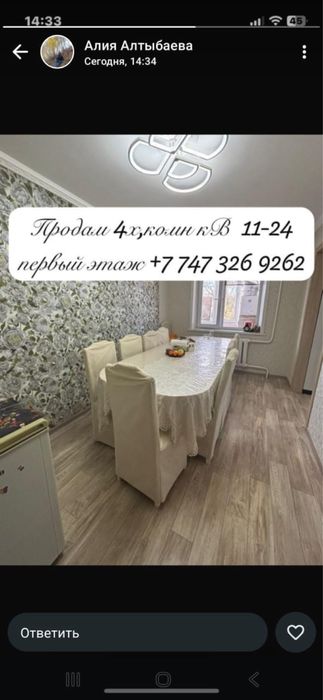 Поодам квартиру 4х комнатную