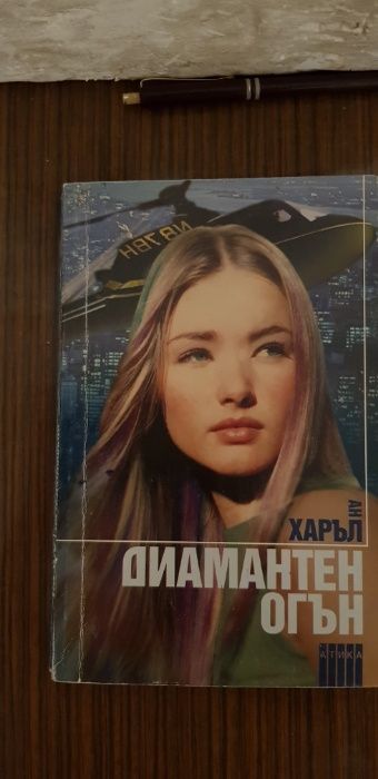 Над 1000 книги на цена от 5лв